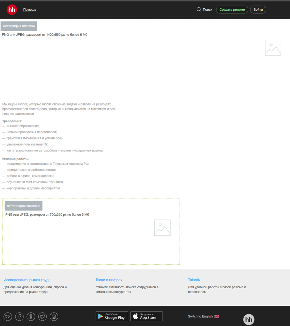 Карта вакансии hh