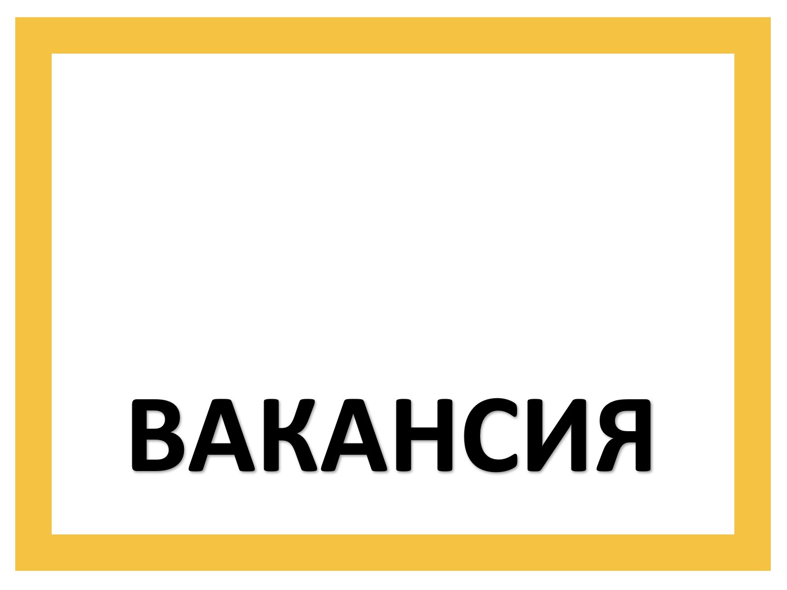 Охранник на вахту ООО ЧОО 