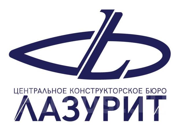 АО "ЦКБ "ЛАЗУРИТ"