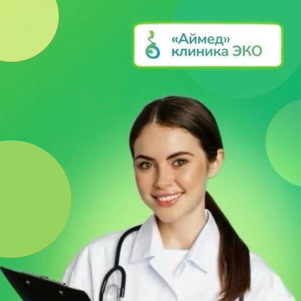 ОБЩЕСТВО С ОГРАНИЧЕННОЙ ОТВЕТСТВЕННОСТЬЮ "МЕДИЦИНСКИЙ ЦЕНТР АЙМЕД"