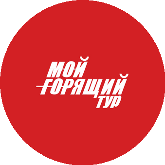 Логотип ОБЩЕСТВО С ОГРАНИЧЕННОЙ ОТВЕТСТВЕННОСТЬЮ "МОЙ ГОРЯЩИЙ ТУР"