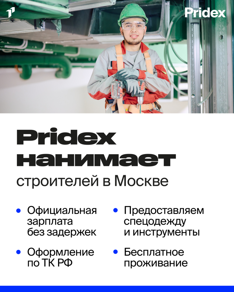 Логотип https://jobcart.ru/wp-content/uploads/2026/05/pridex_rabota_3-1.png