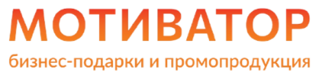 "МОТИВАТОР"