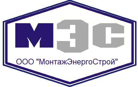 ОБЩЕСТВО С ОГРАНИЧЕННОЙ ОТВЕТСТВЕННОСТЬЮ "МОНТАЖЭНЕРГОСТРОЙ"
