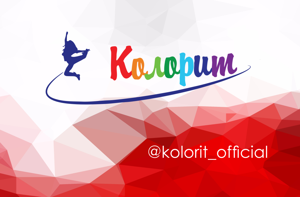 Спортивный клуб Колорит