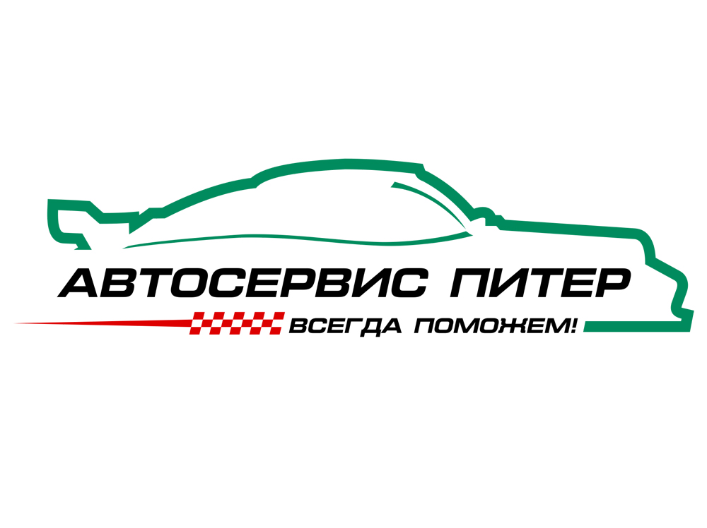 Автосервис Питер