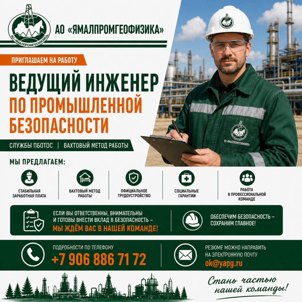 АКЦИОНЕРНОЕ ОБЩЕСТВО "ЯМАЛПРОМГЕОФИЗИКА"