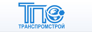 ОБЩЕСТВО С ОГРАНИЧЕННОЙ ОТВЕТСТВЕННОСТЬЮ "ТРАНСПРОМСТРОЙ"