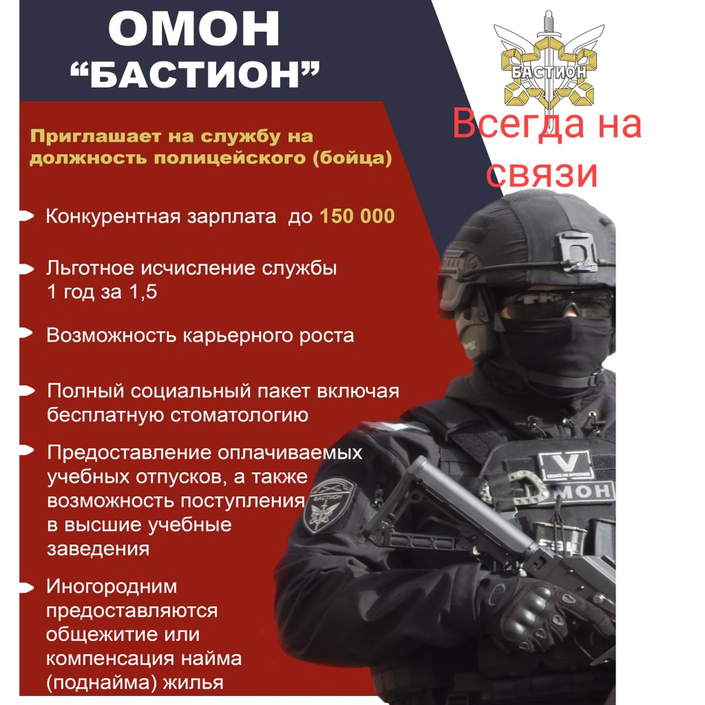 5 оперативный батальон ОМОН "Бастион" ГУ Росгвардии по г.Санкт-Петербургу и Ленинградской области