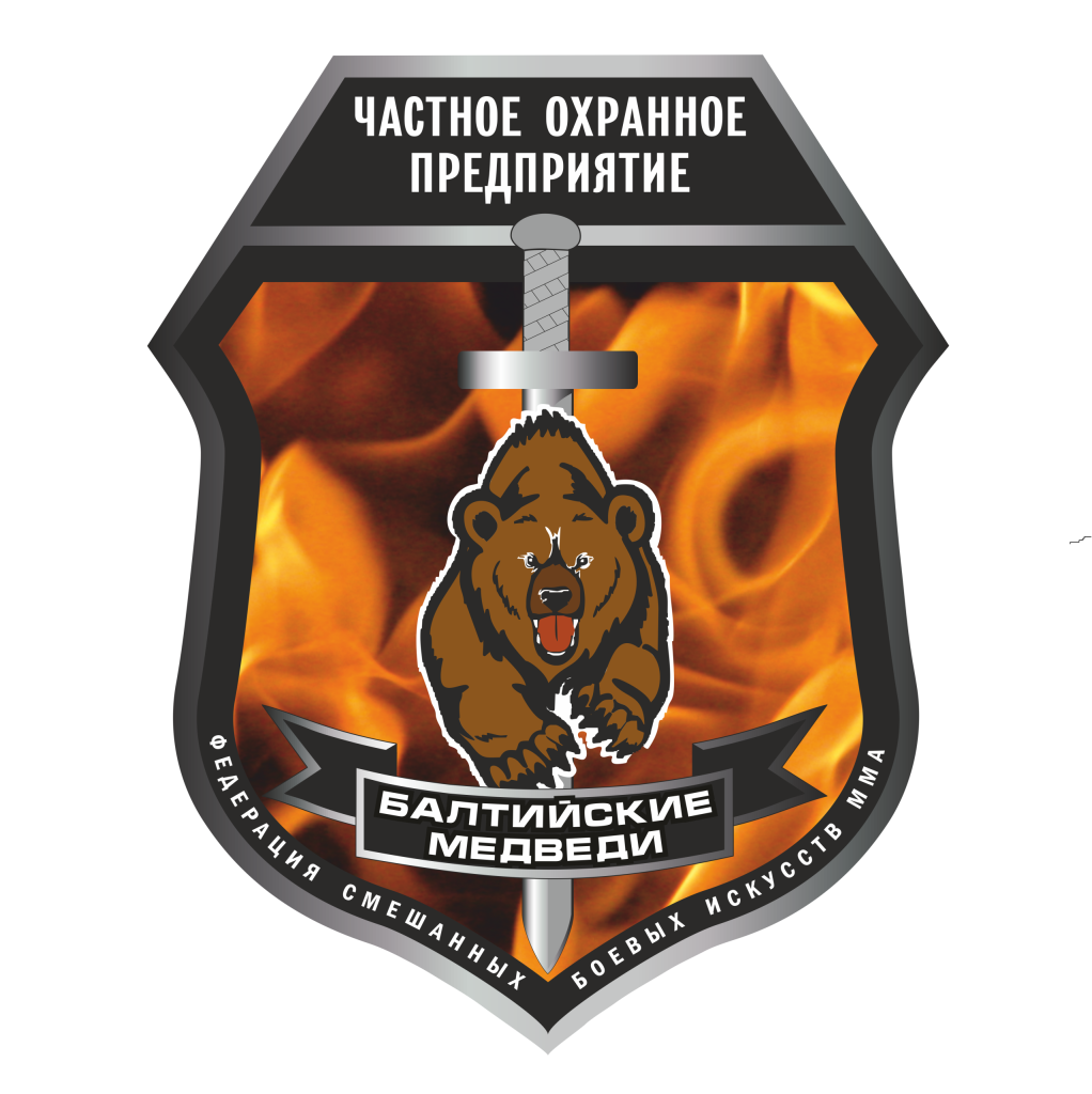 Логотип ОБЩЕСТВО С ОГРАНИЧЕННОЙ ОТВЕТСТВЕННОСТЬЮ "ЧАСТНОЕ ОХРАННОЕ ПРЕДПРИЯТИЕ "БАЛТИЙСКИЕ МЕДВЕДИ"