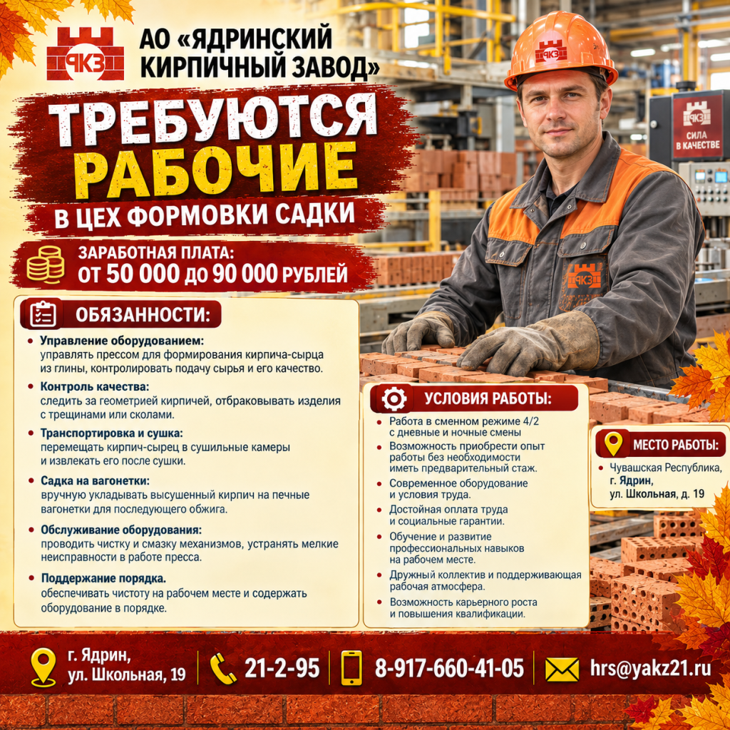 АКЦИОНЕРНОЕ ОБЩЕСТВО "ЯДРИНСКИЙ КИРПИЧНЫЙ ЗАВОД"
