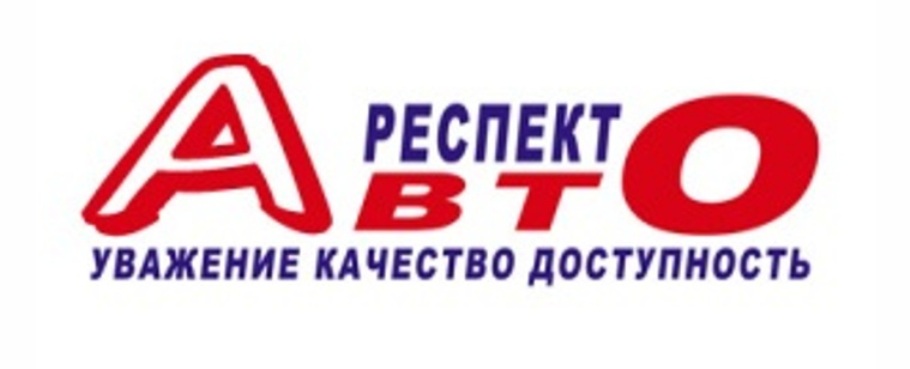 Респект авто