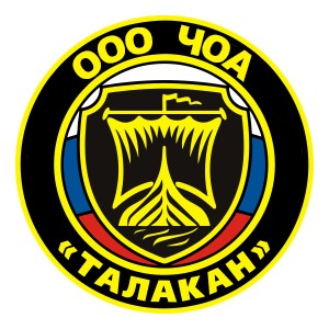 ООО ЧОА "ТАЛАКАН"