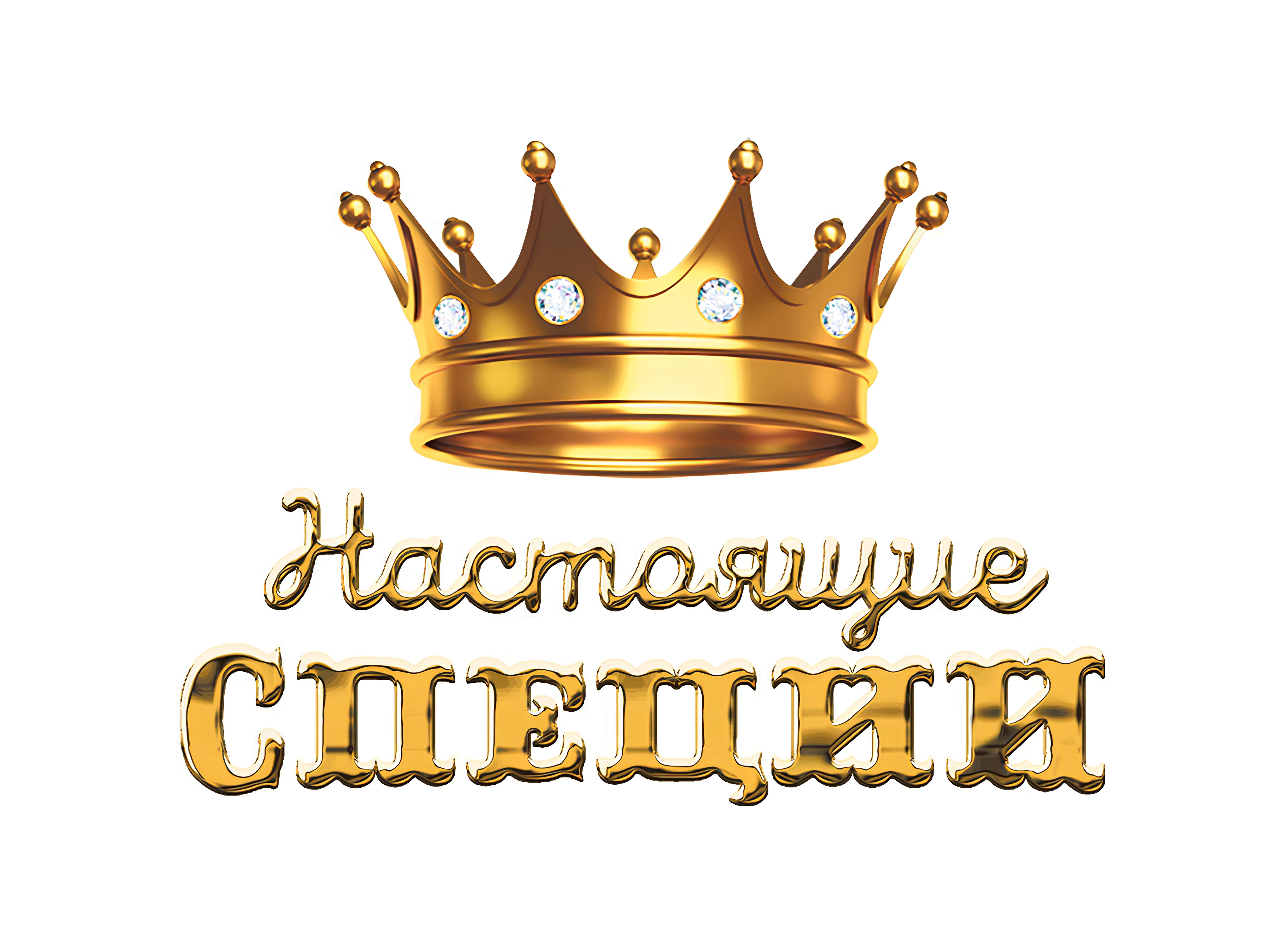 ООО "НАСТОЯЩИЕ СПЕЦИИ"