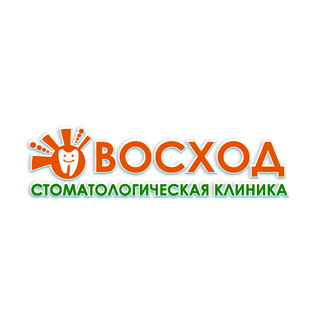 ООО СТОМАТОЛОГИЧЕСКАЯ КЛИНИКА "ВОСХОД"