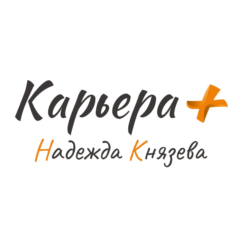 Карьера+