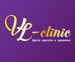 ООО "ЦЕНТР КРАСОТЫ И ЗДОРОВЬЯ "ВИ ЭЛЬ-КЛИНИК"