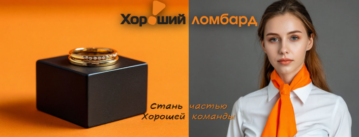 Хороший Ломбард