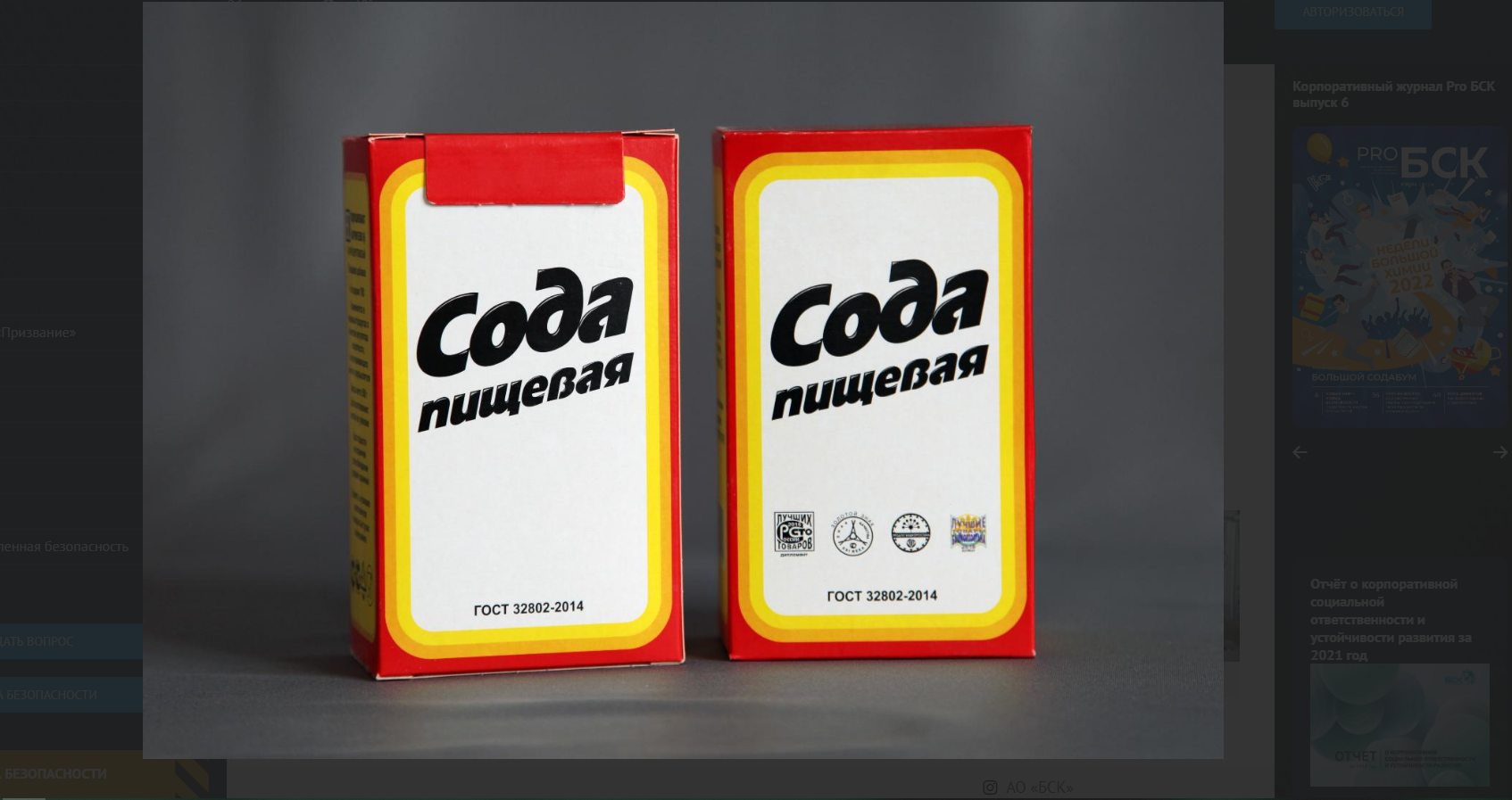 АО "БСК"