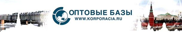 ООО "ОПТОВЫЕ БАЗЫ"