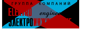 АО "ЭЛЕКТРОИНЖИНИРИНГ"