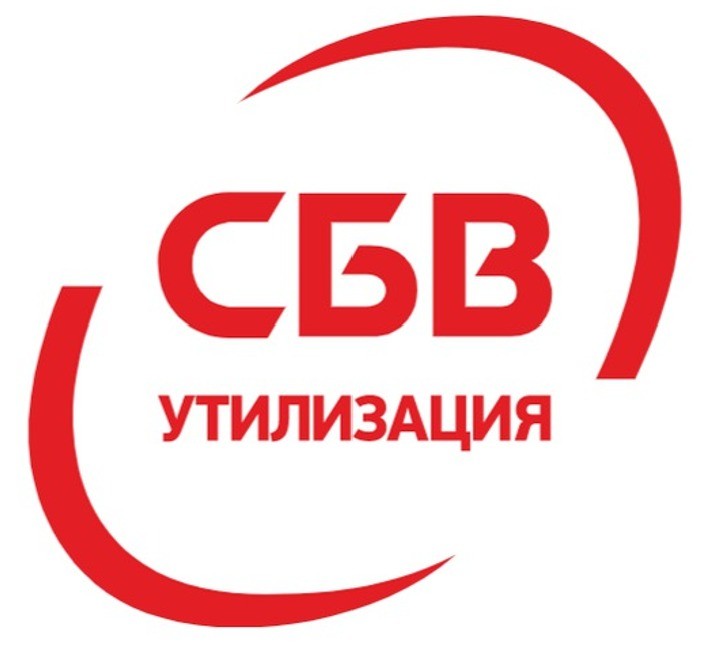 ООО "СБВ УТИЛИЗАЦИЯ"