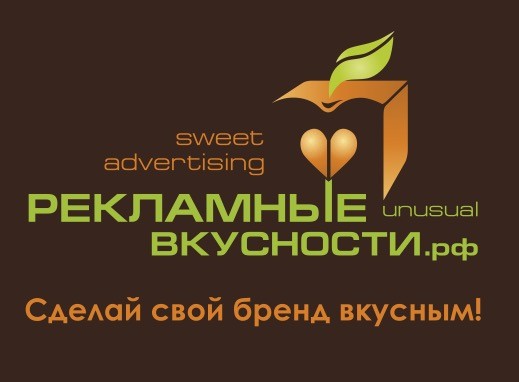 Рекламные Вкусности