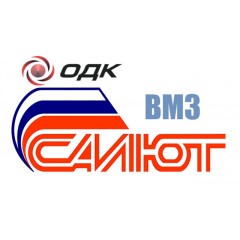 ФИЛИАЛ АО "ОДК" "ВОСКРЕСЕНСКИЙ МАШИНОСТРОИТЕЛЬНЫЙ ЗАВОД "САЛЮТ"