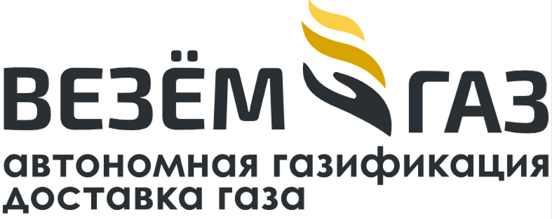 ООО "ВЕЗЁМГАЗ"