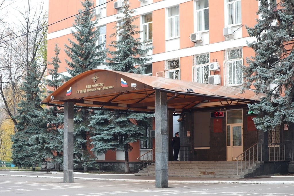 УВД ПО ЮЗАО ГУ МВД РОССИИ ПО Г. МОСКВЕ