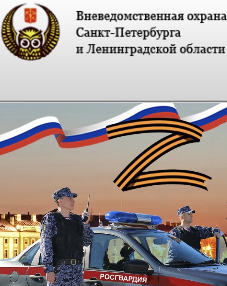 ФГКУ "УВО ВНГ РОССИИ ПО Г. СПБ И ЛО"