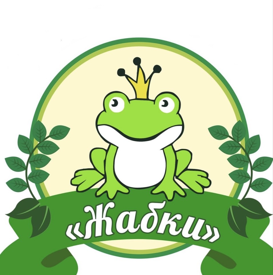 ОБЩЕСТВО С ОГРАНИЧЕННОЙ ОТВЕТСТВЕННОСТЬЮ "ЖАБКИ"