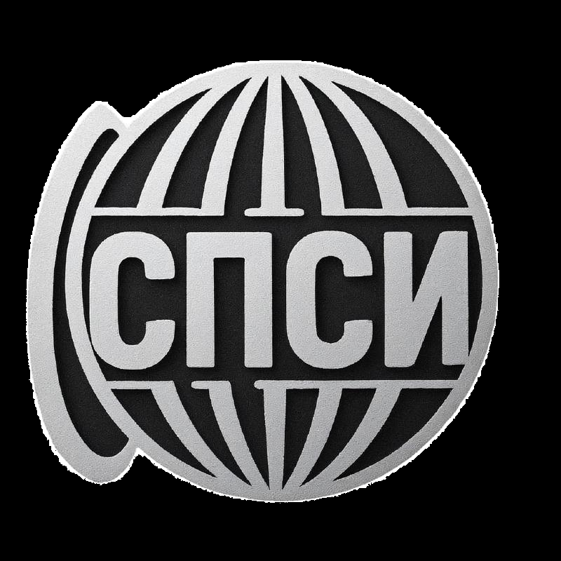 Логотип ООО "СПСИ"
