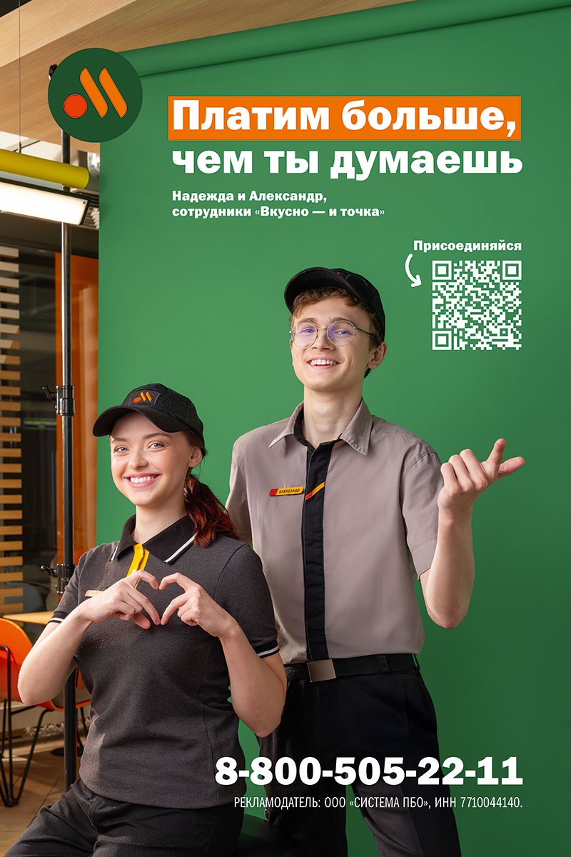 "Вкусно - и точка"